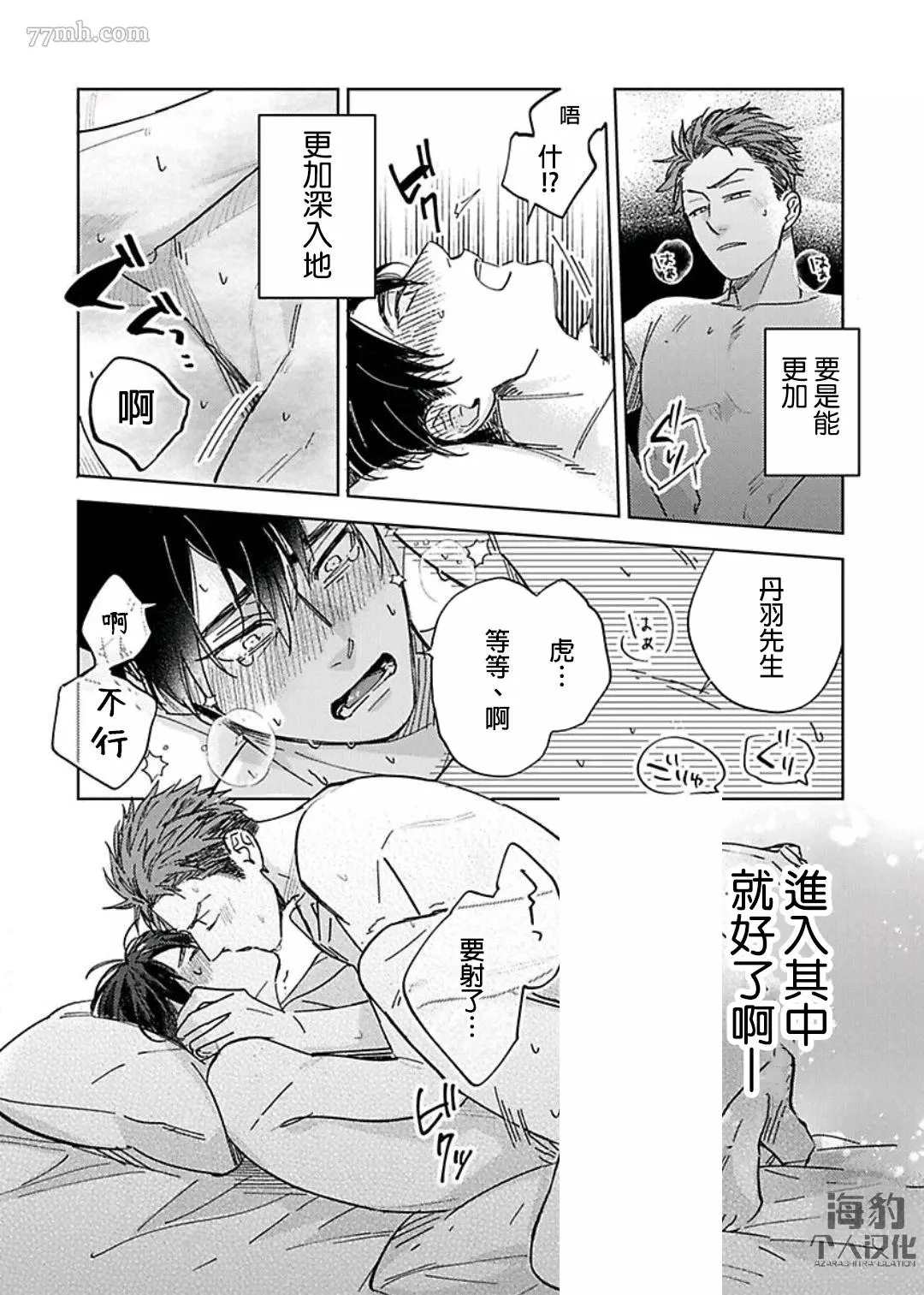 好好教会混蛋上司漫画,第4话5图