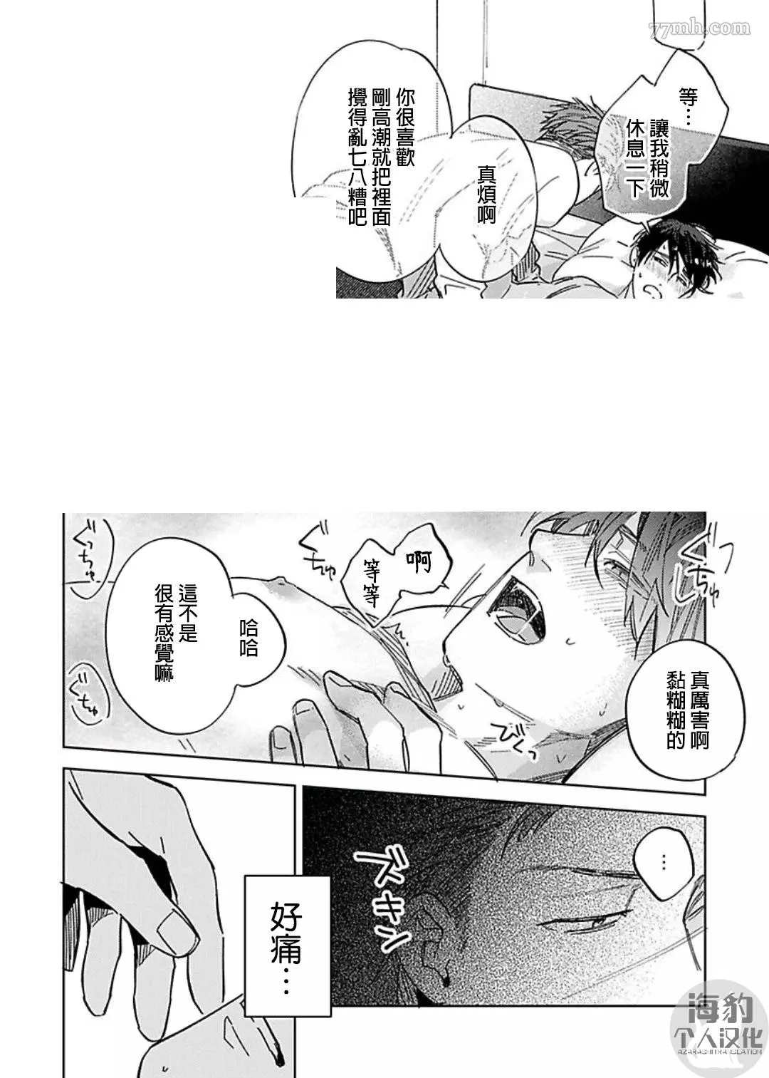 好好教会混蛋上司漫画,第4话2图