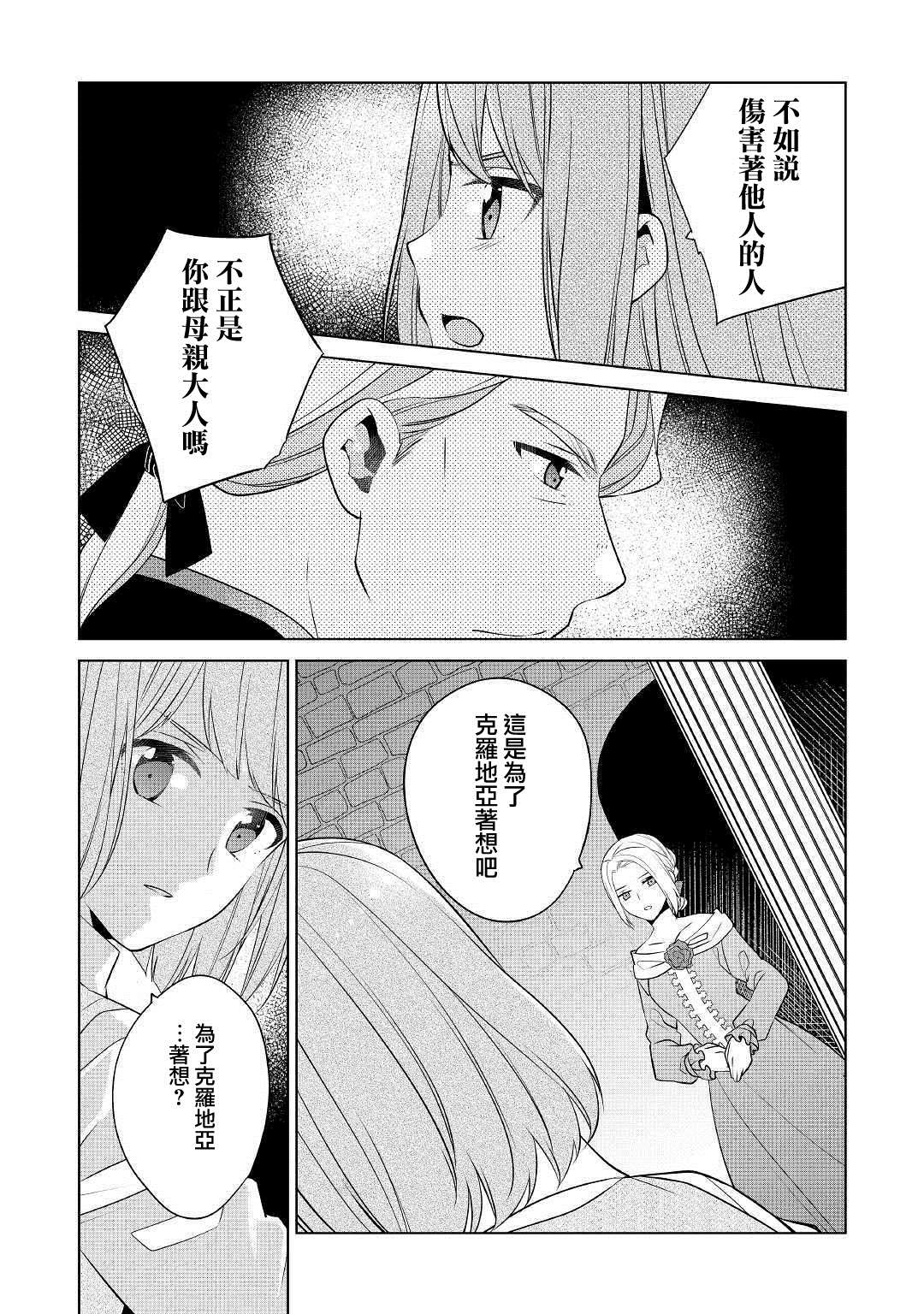 人家才不是恶役千金呢！漫画,第9话2图