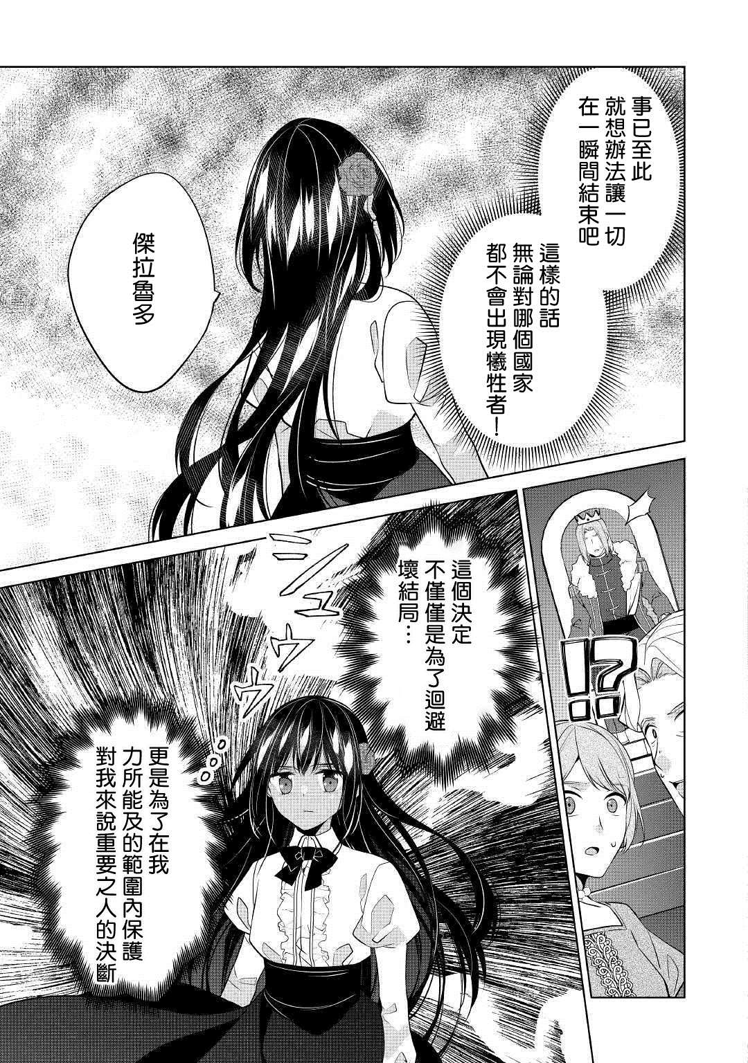 人家才不是恶役千金呢！漫画,第9话2图