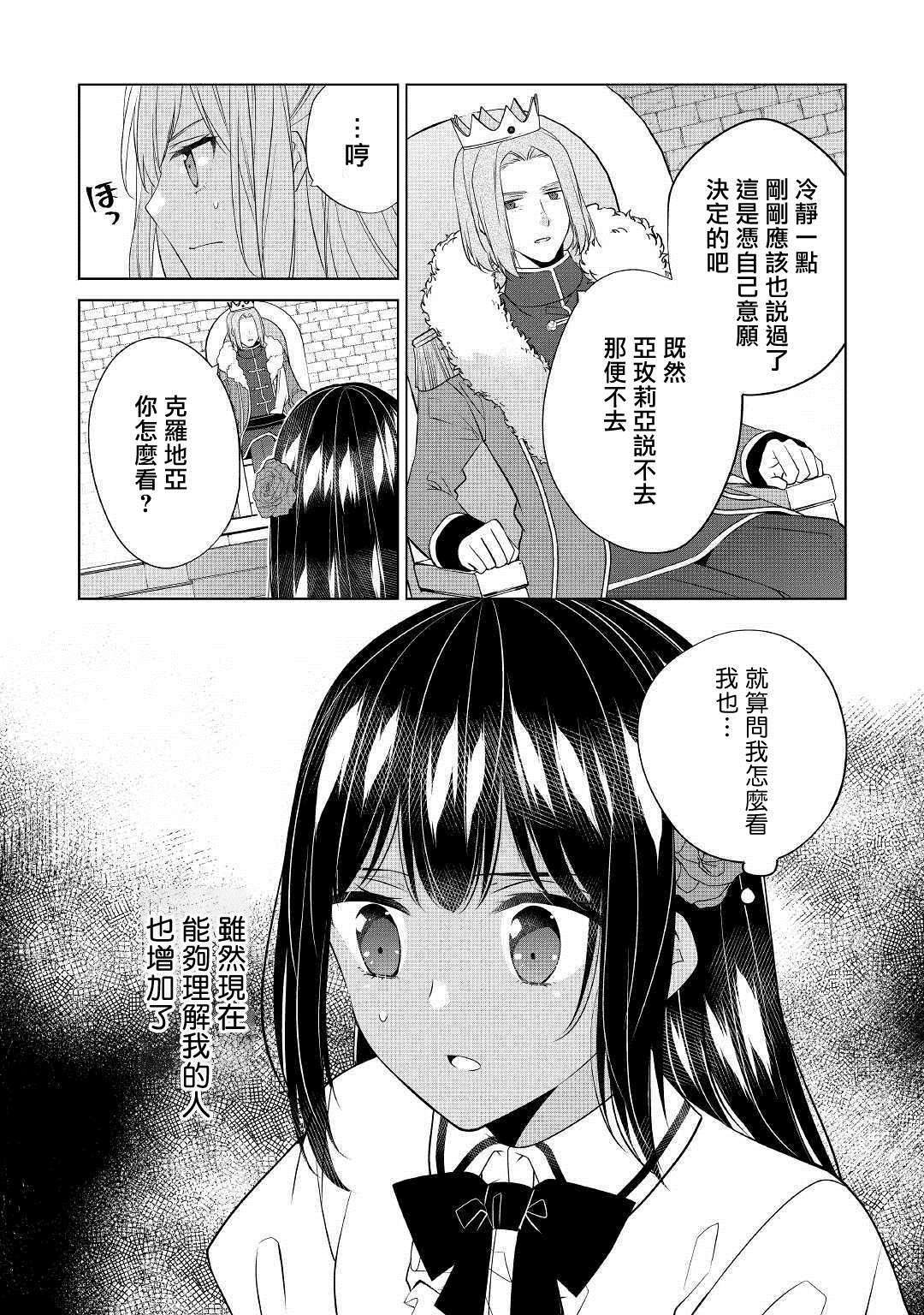 人家才不是恶役千金呢！漫画,第9话2图