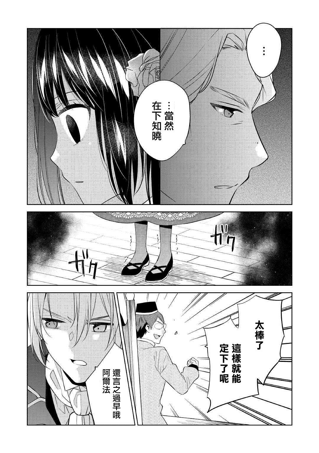 人家才不是恶役千金呢！漫画,第9话3图