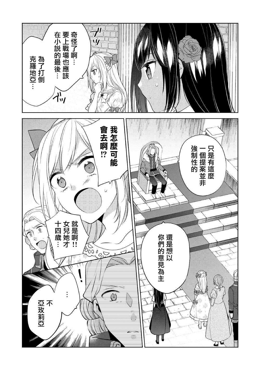 人家才不是恶役千金呢！漫画,第9话1图