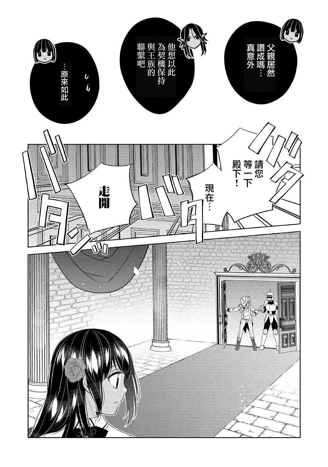 人家才不是恶役千金呢！漫画,第9话3图