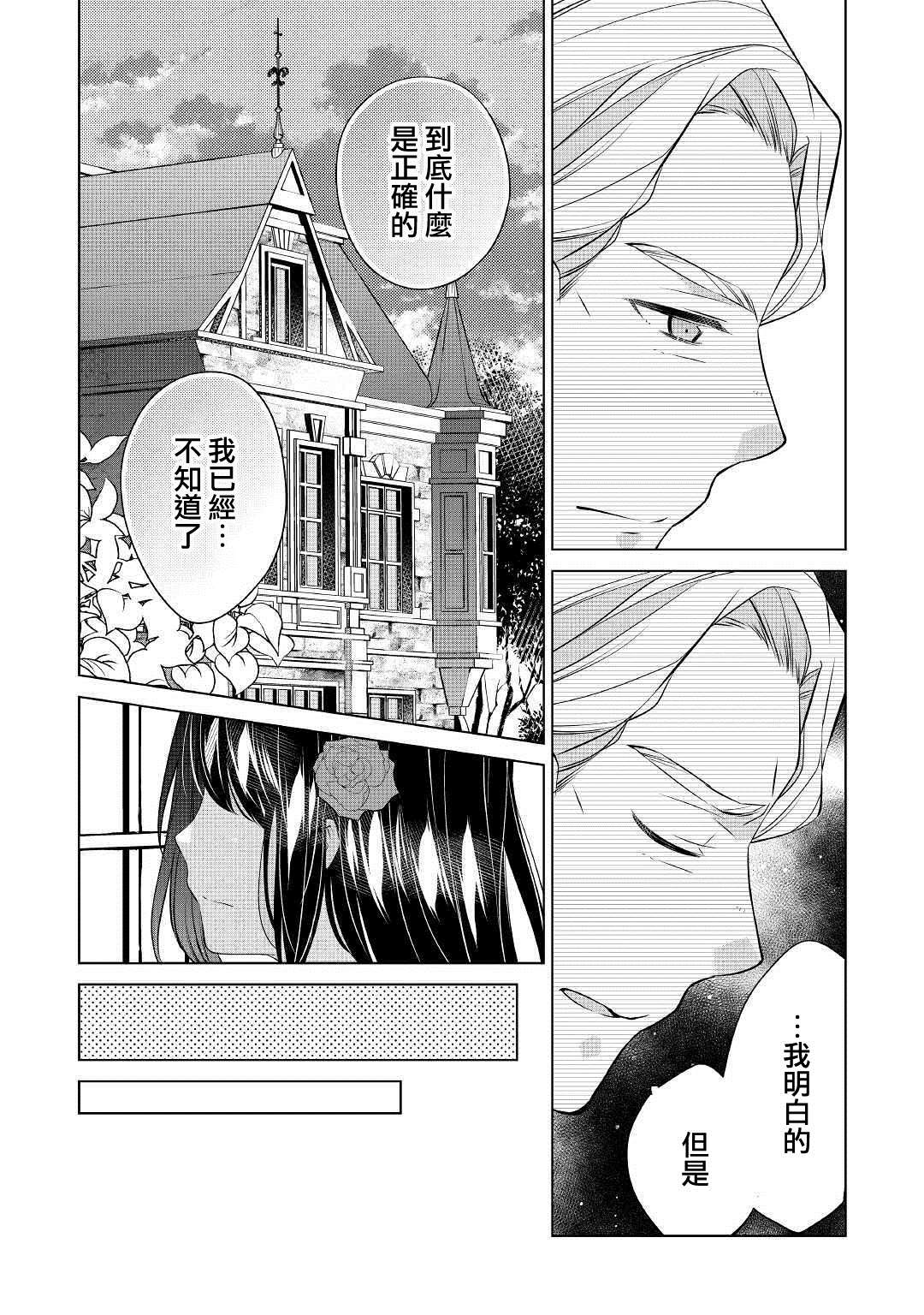 人家才不是恶役千金呢！漫画,第9话5图