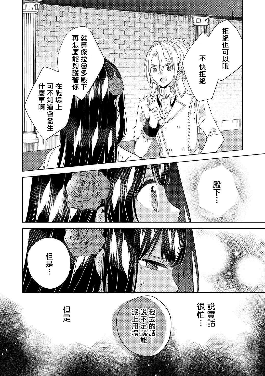 人家才不是恶役千金呢！漫画,第9话4图