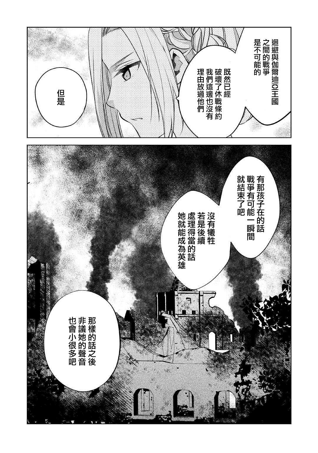 人家才不是恶役千金呢！漫画,第9话3图