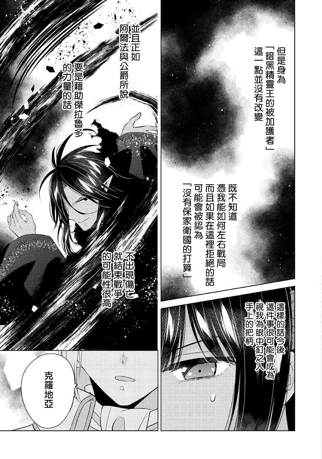 人家才不是恶役千金呢！漫画,第9话3图