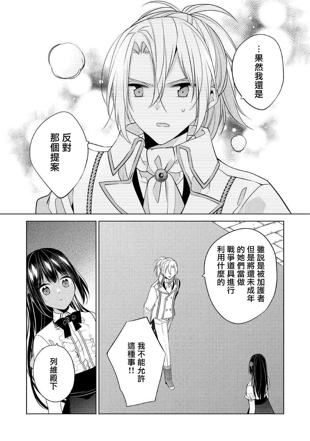 人家才不是恶役千金呢！漫画,第9话4图