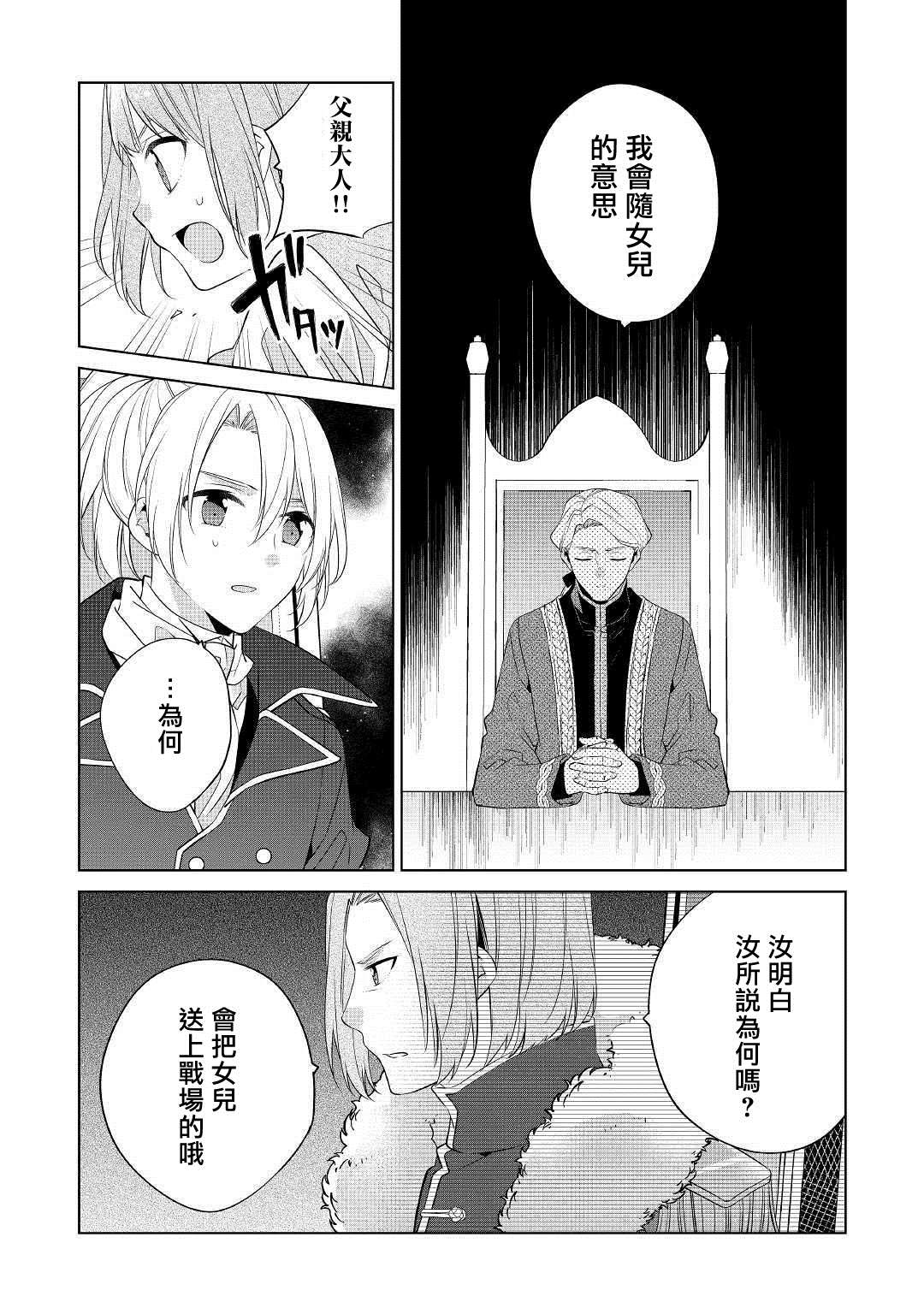 人家才不是恶役千金呢！漫画,第9话2图