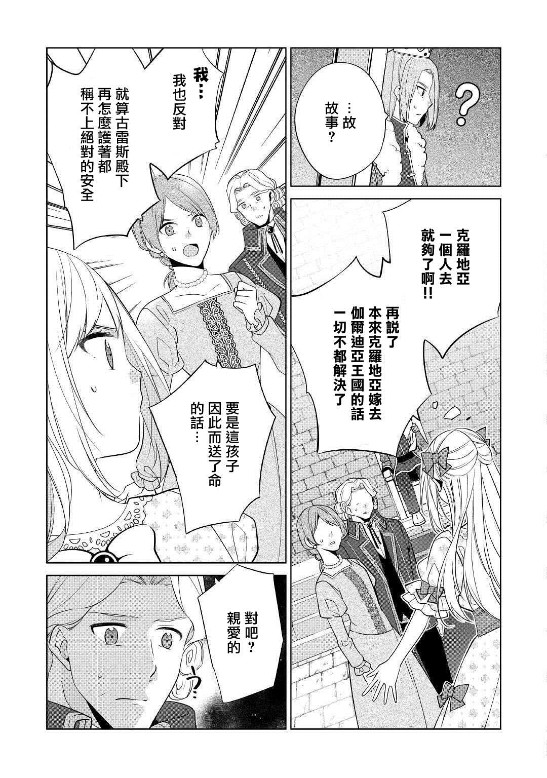 人家才不是恶役千金呢！漫画,第9话1图