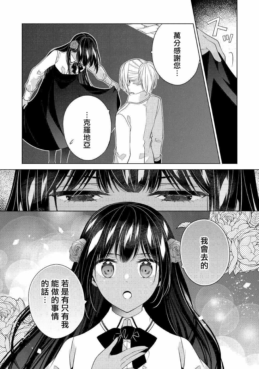 人家才不是恶役千金呢！漫画,第9话1图