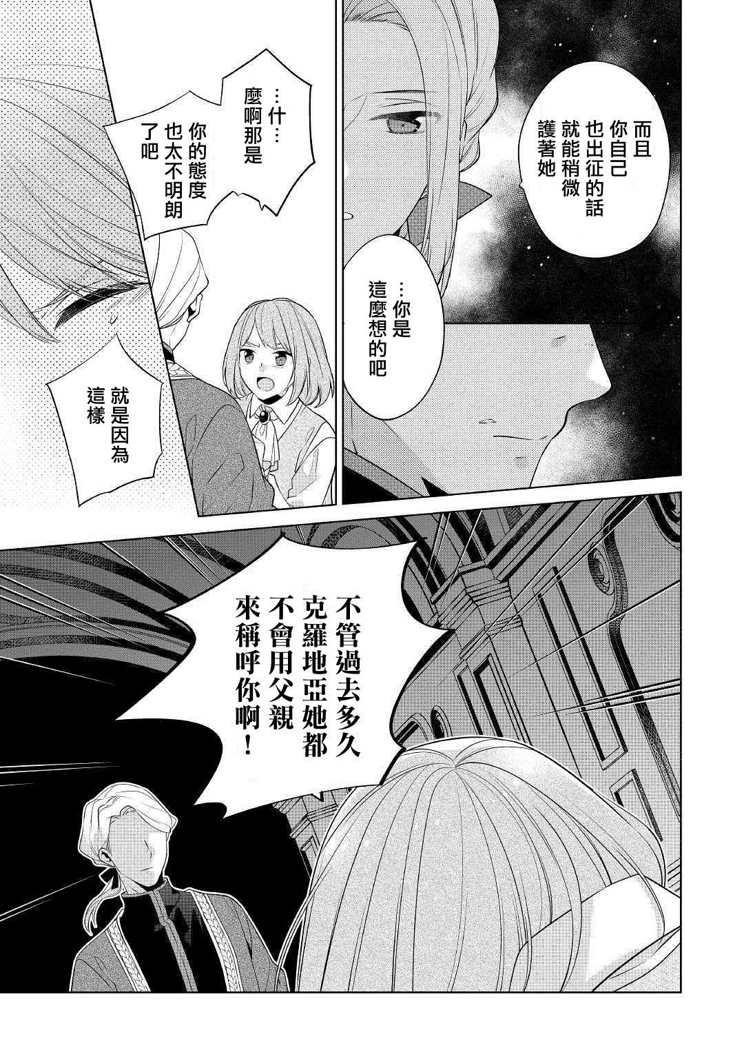 人家才不是恶役千金呢！漫画,第9话4图