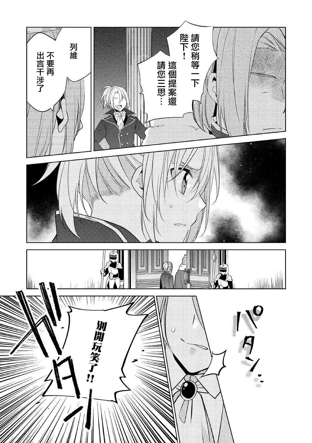 人家才不是恶役千金呢！漫画,第9话5图