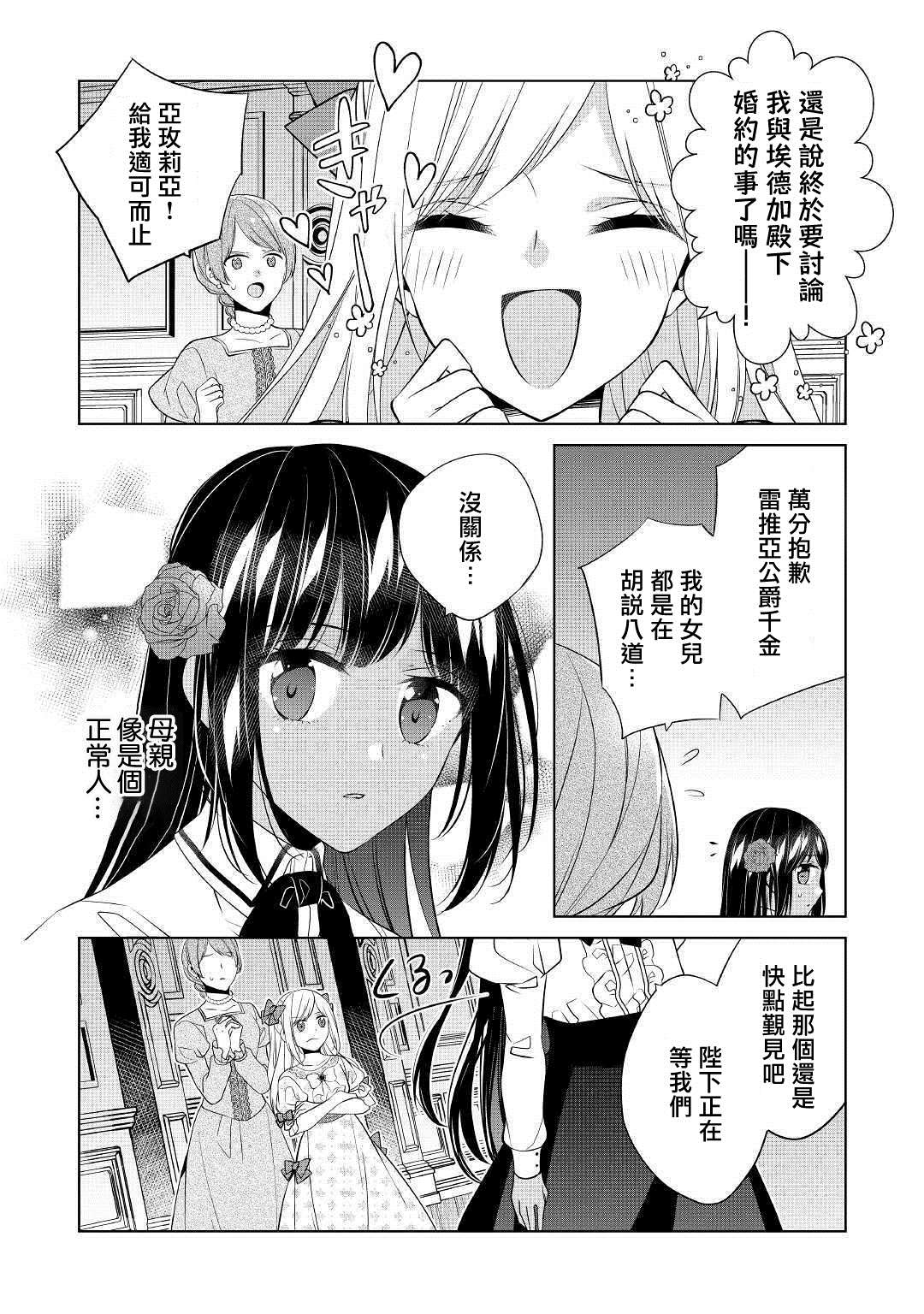 人家才不是恶役千金呢！漫画,第9话4图