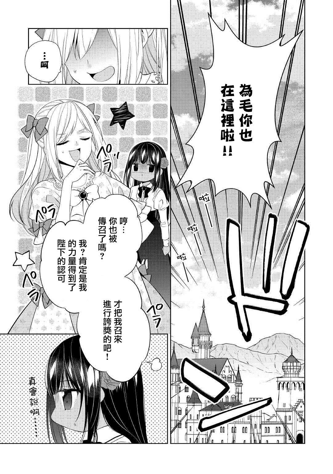 人家才不是恶役千金呢！漫画,第9话3图