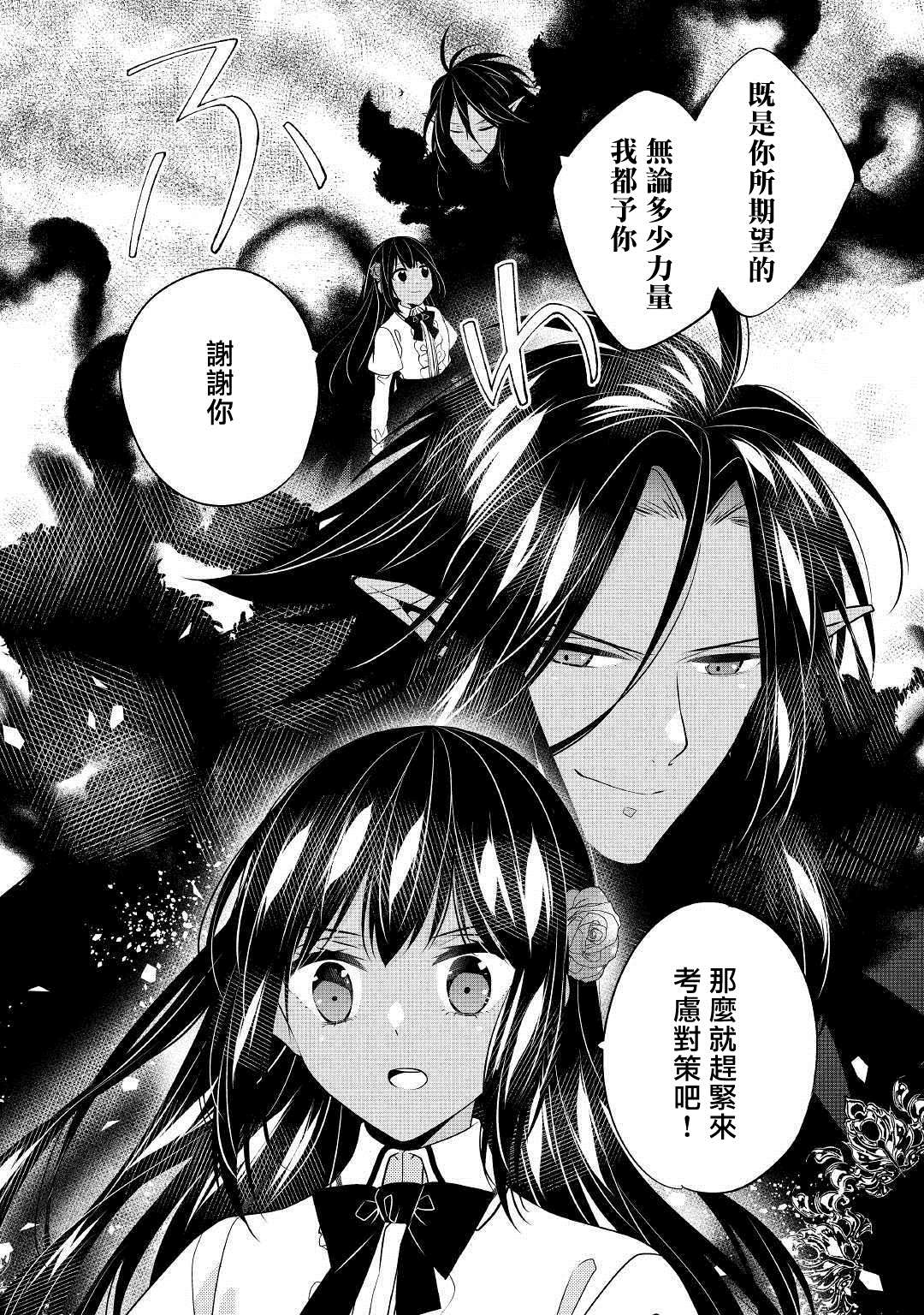 人家才不是恶役千金呢！漫画,第9话3图