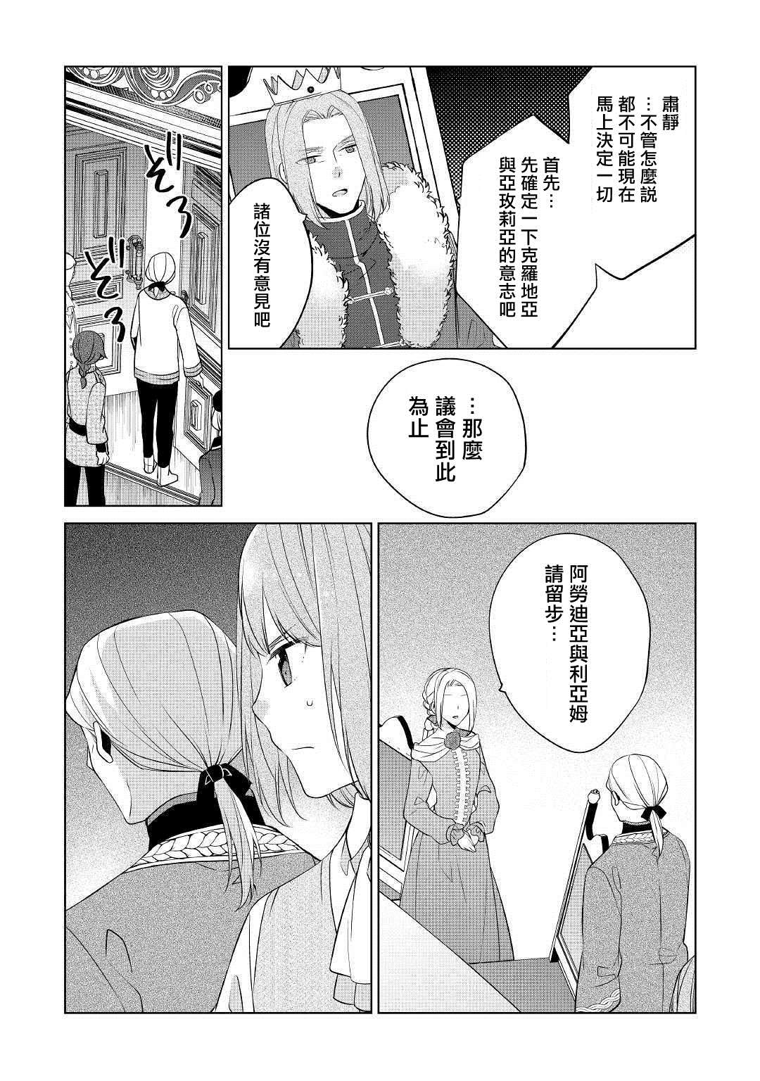 人家才不是恶役千金呢！漫画,第9话4图