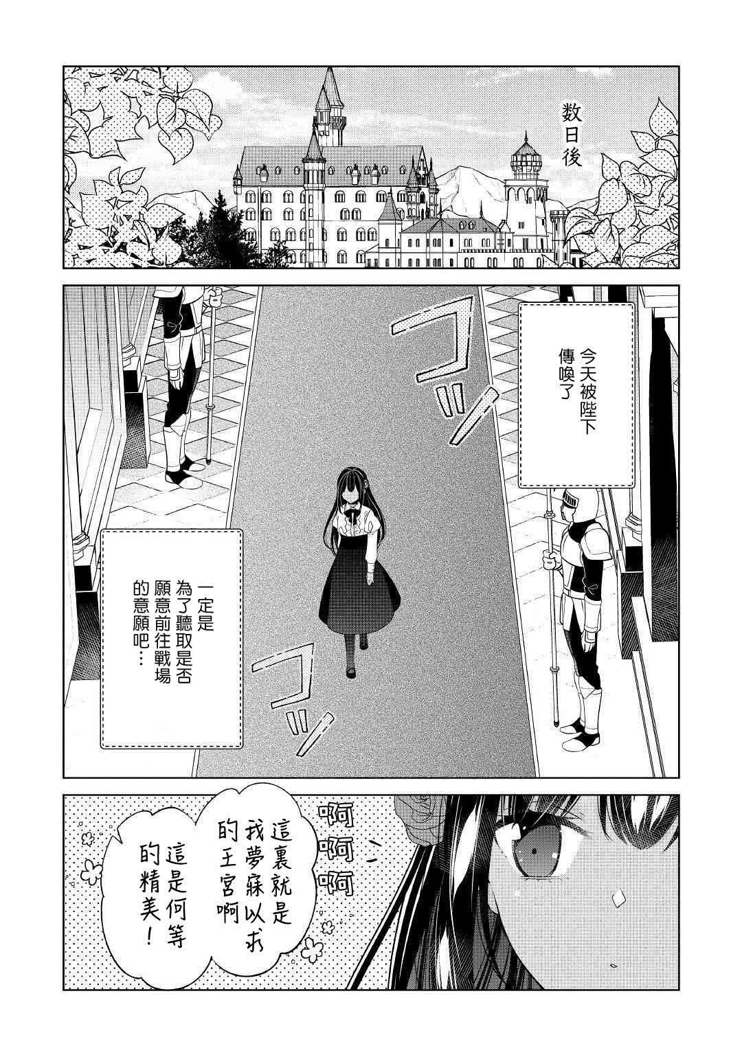 人家才不是恶役千金呢！漫画,第9话1图