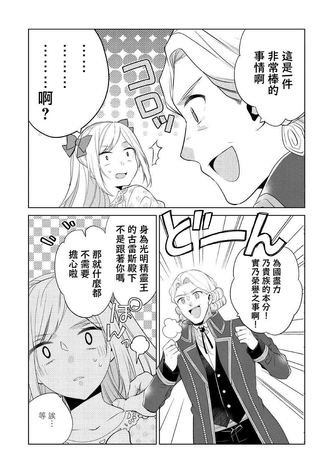 人家才不是恶役千金呢！漫画,第9话2图