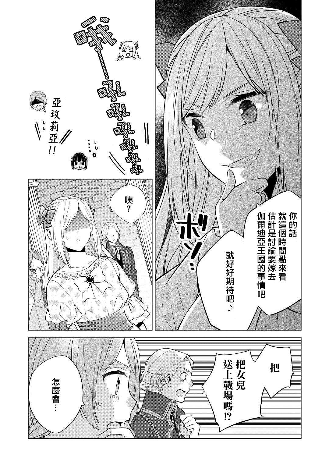 人家才不是恶役千金呢！漫画,第9话5图