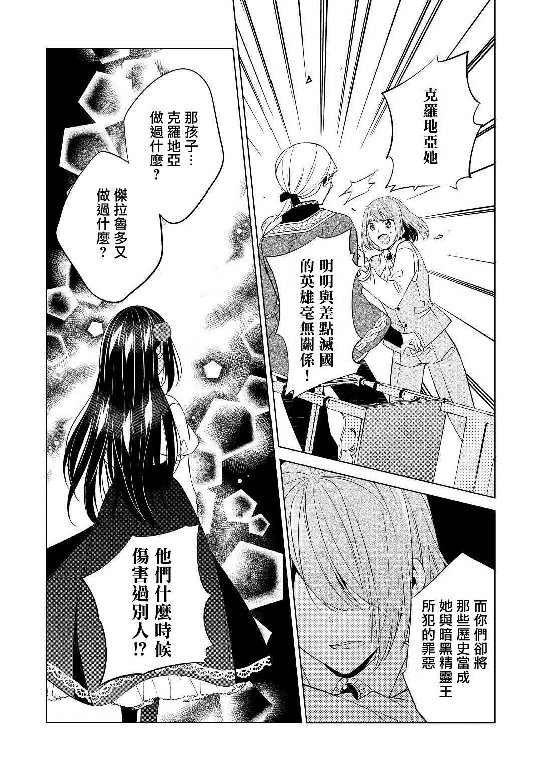 人家才不是恶役千金呢！漫画,第9话1图