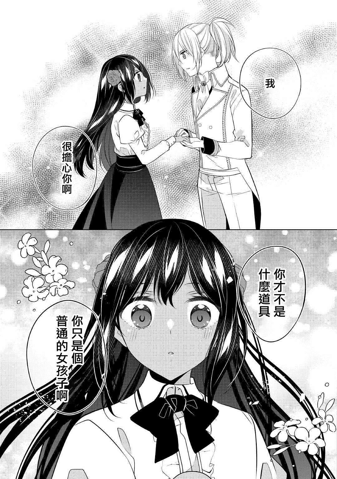 人家才不是恶役千金呢！漫画,第9话5图