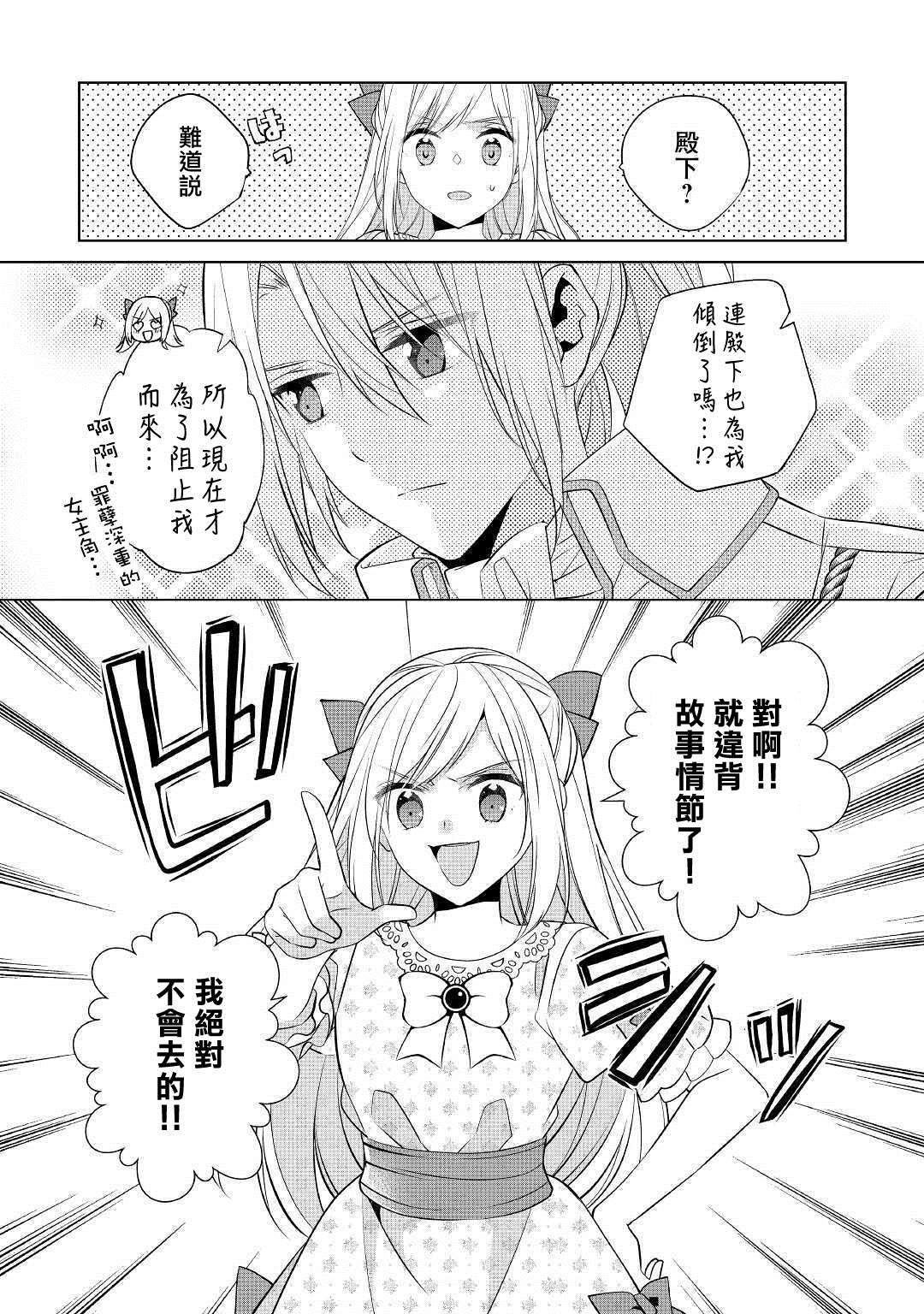 人家才不是恶役千金呢！漫画,第9话5图