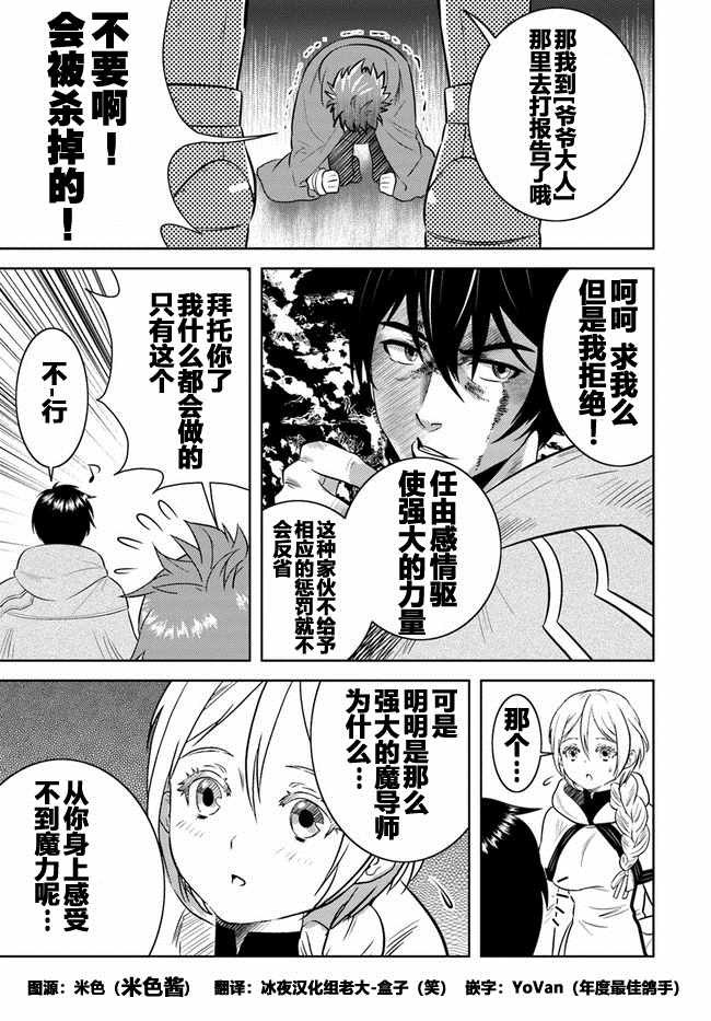 中年贤者的异世界生活日记漫画,第8话1图