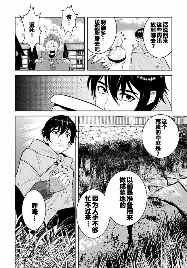 中年贤者的异世界生活日记漫画,第8话1图