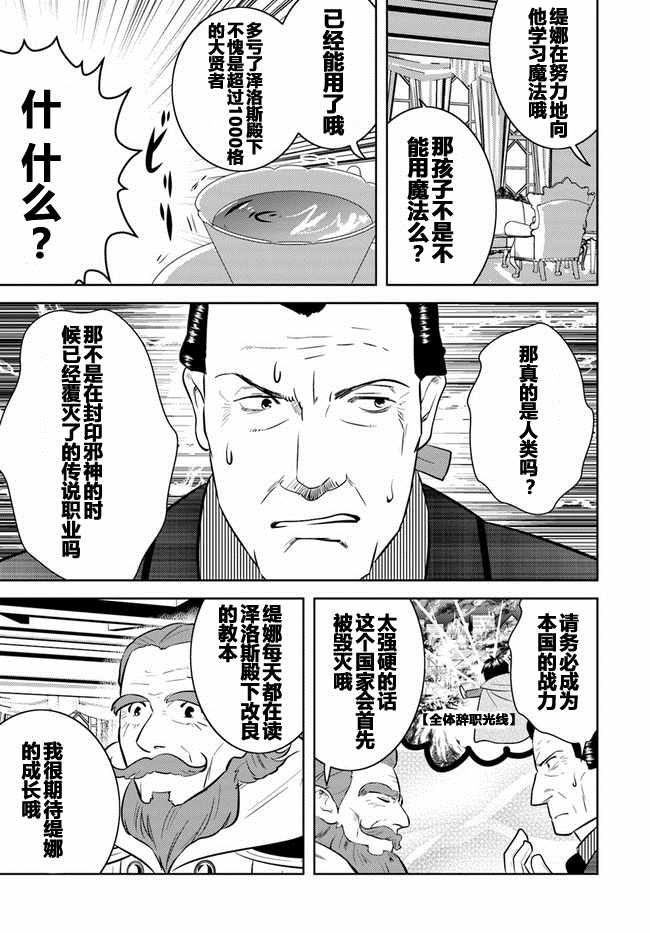 中年贤者的异世界生活日记漫画,第8话4图