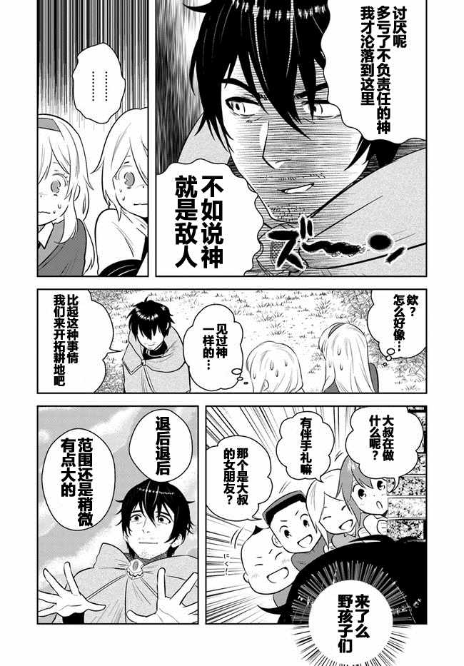 中年贤者的异世界生活日记漫画,第8话5图