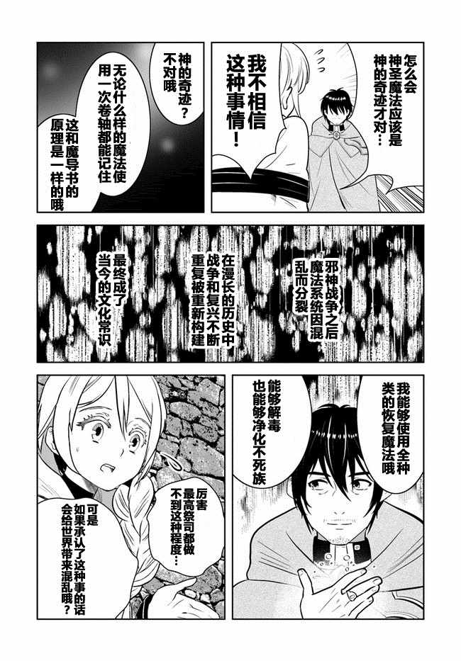 中年贤者的异世界生活日记漫画,第8话3图