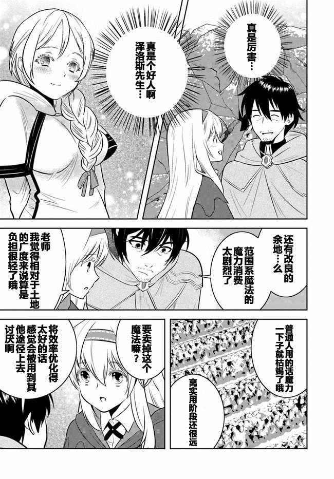 中年贤者的异世界生活日记漫画,第8话4图