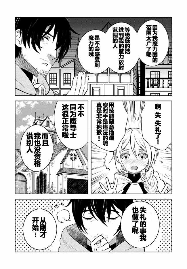 中年贤者的异世界生活日记漫画,第8话2图