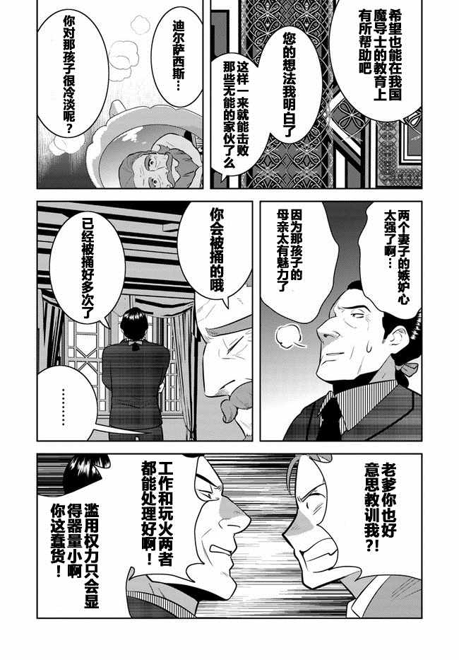 中年贤者的异世界生活日记漫画,第8话5图