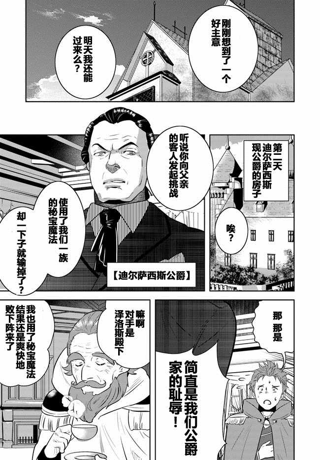 中年贤者的异世界生活日记漫画,第8话2图