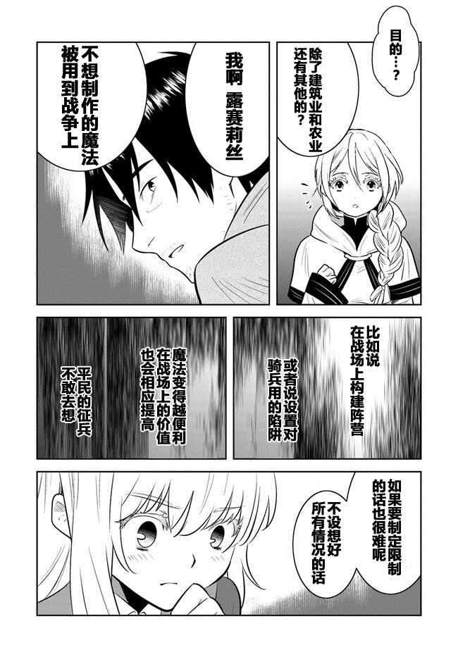 中年贤者的异世界生活日记漫画,第8话5图