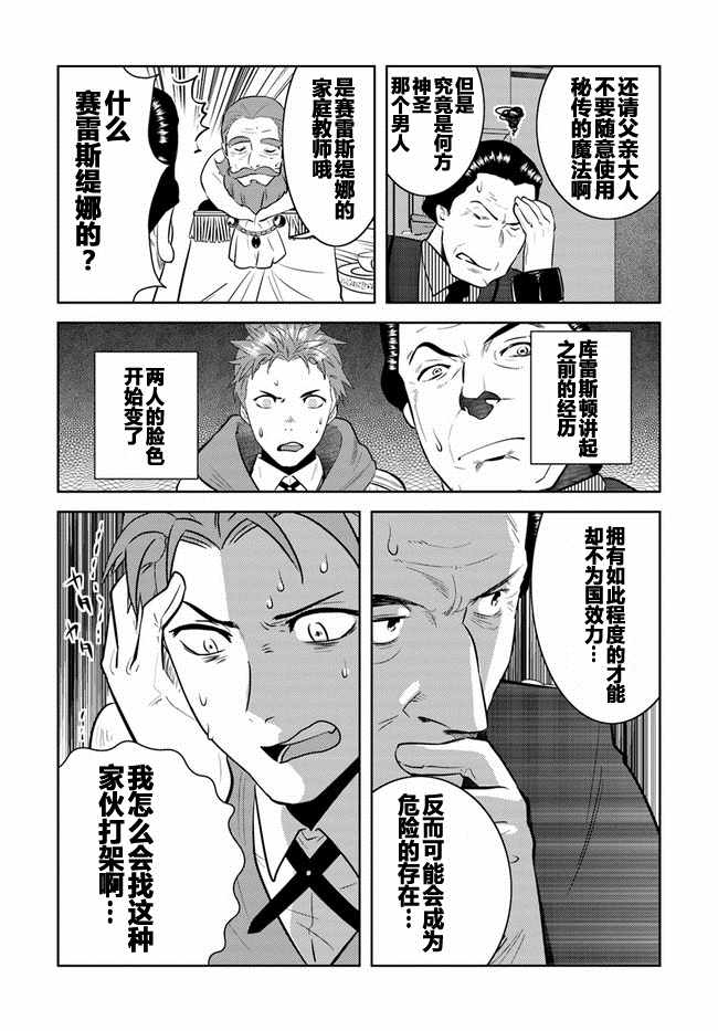 中年贤者的异世界生活日记漫画,第8话3图