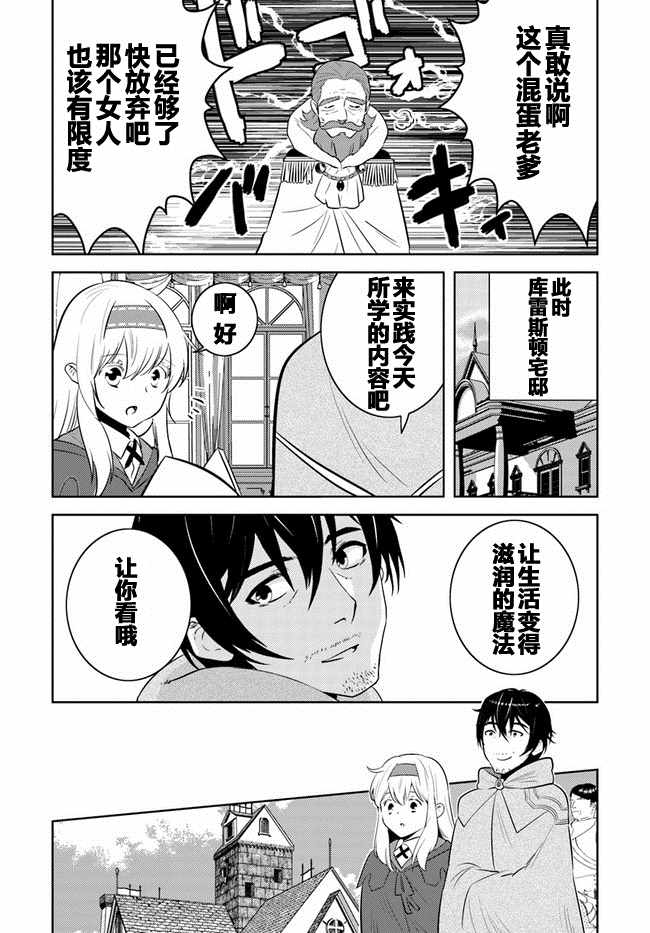 中年贤者的异世界生活日记漫画,第8话1图