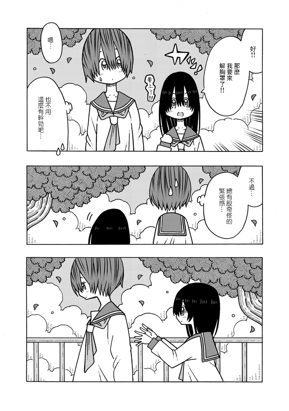 恋爱的好奇心漫画,第4话1图