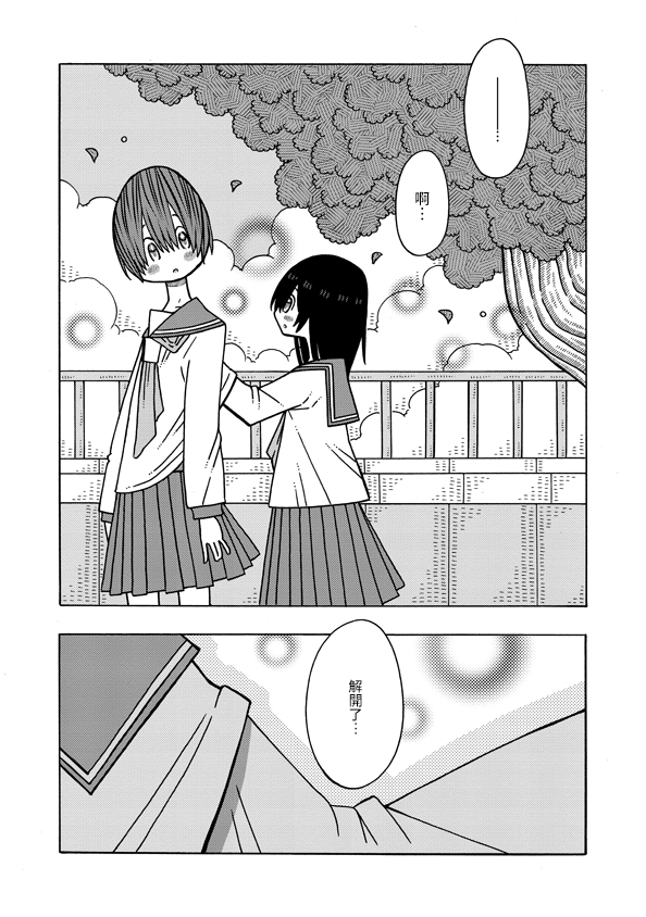 恋爱的好奇心漫画,第4话5图