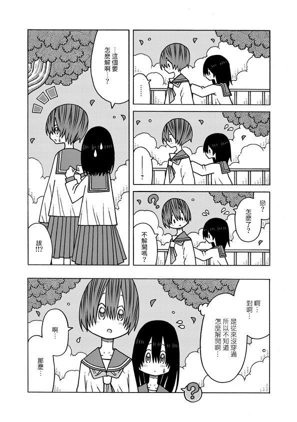 恋爱的好奇心漫画,第4话2图