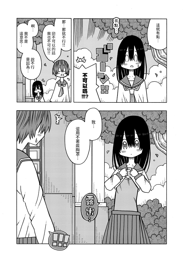 恋爱的好奇心漫画,第4话4图