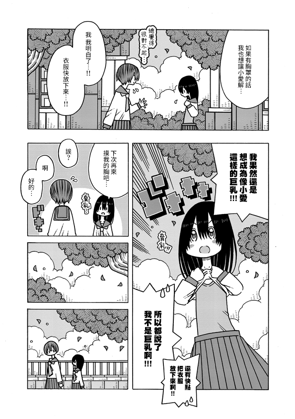 恋爱的好奇心漫画,第4话5图