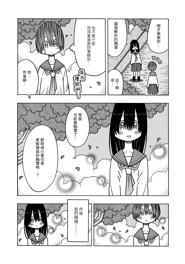 恋爱的好奇心漫画,第4话3图