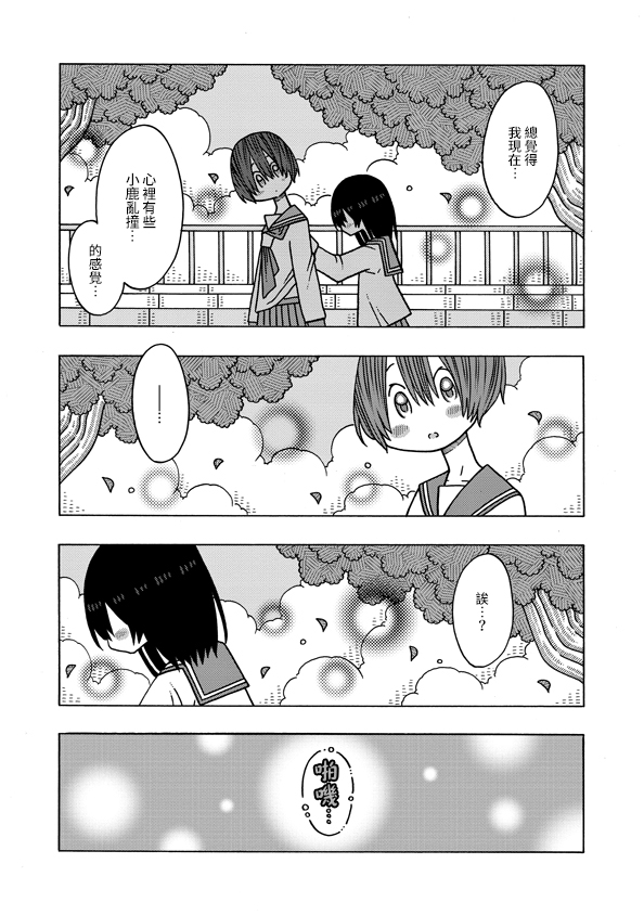 恋爱的好奇心漫画,第4话4图