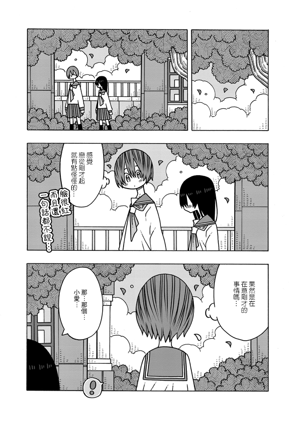 恋爱的好奇心漫画,第4话2图