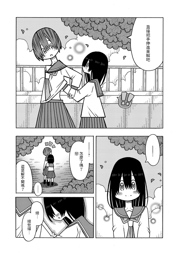 恋爱的好奇心漫画,第4话3图