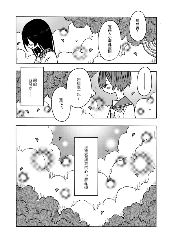 恋爱的好奇心漫画,第4话1图